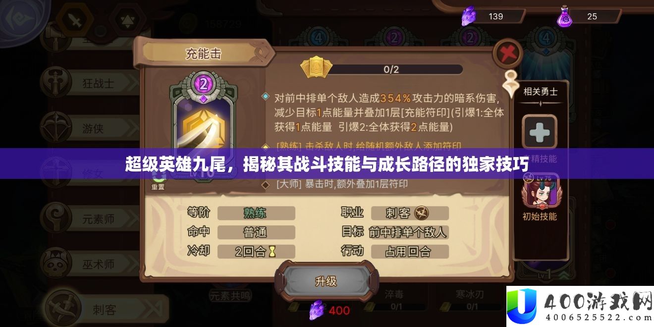 超等英雄九尾，揭秘其战役技艺与生长途径的独家技能