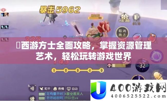 囧西游术士周全攻略