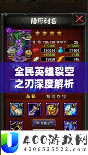 全民英雄裂空之刃深度分析，揭秘资本经管在战役中的艺术