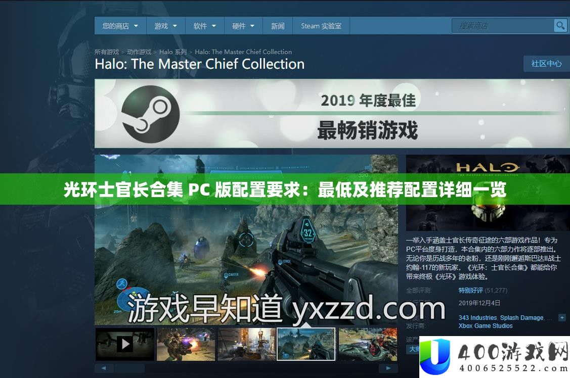 光环士官长合集 PC 版配置要求