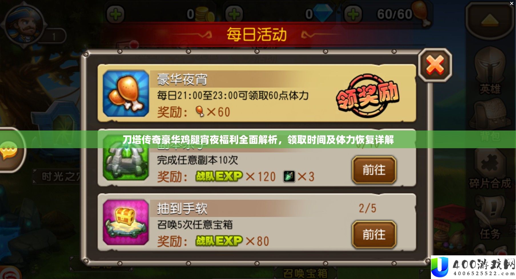 刀塔传奇奢华鸡腿宵夜福利周全分析