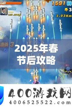 2025年春节后攻略，全民飞机大战中怎样高效入手神鹰-20，轻松打造空战霸主