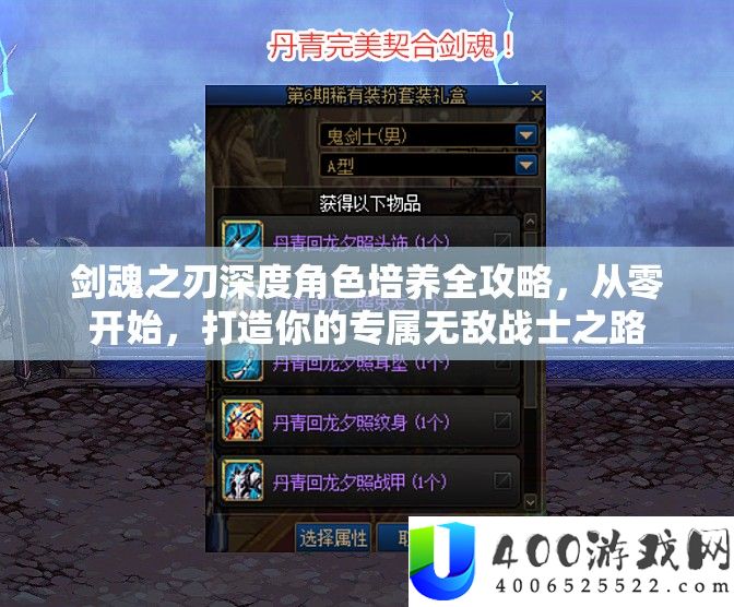 剑魂之刃深度角色培养全攻略，从零开始，打造你的专属无敌战士之路
