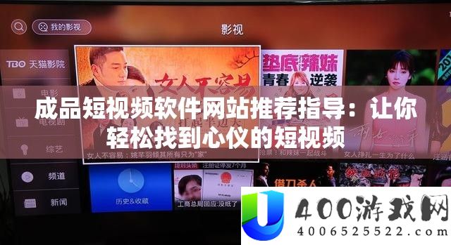 成品短视频软件网站推荐指点