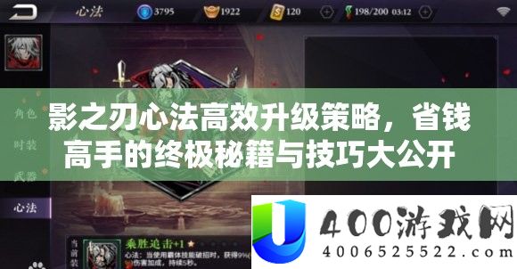 影之刃心法高效晋级技巧