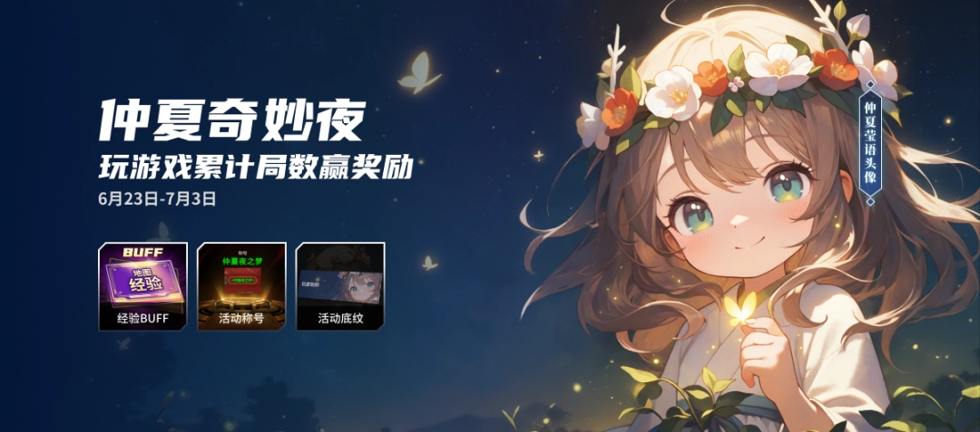 邀您共赴仲夏夜之梦