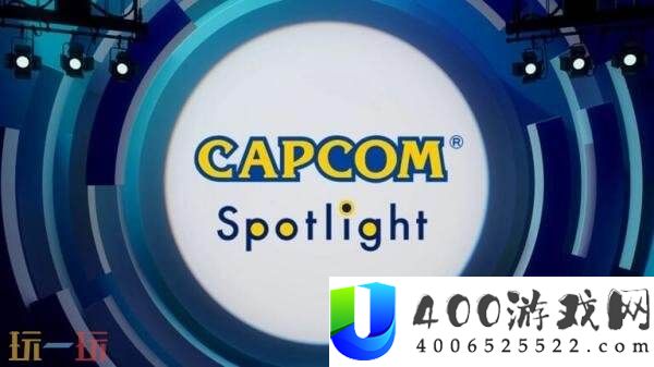 Capcom-Spotlight希奇直播举动6月27日举行