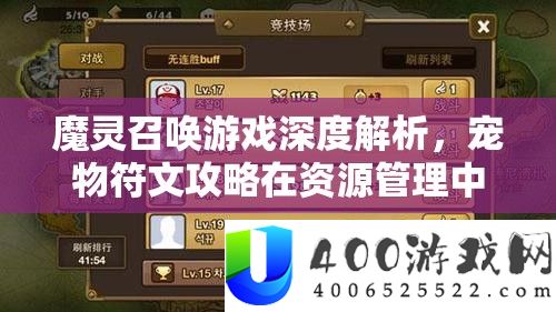 魔灵呼唤游戏深度分析
