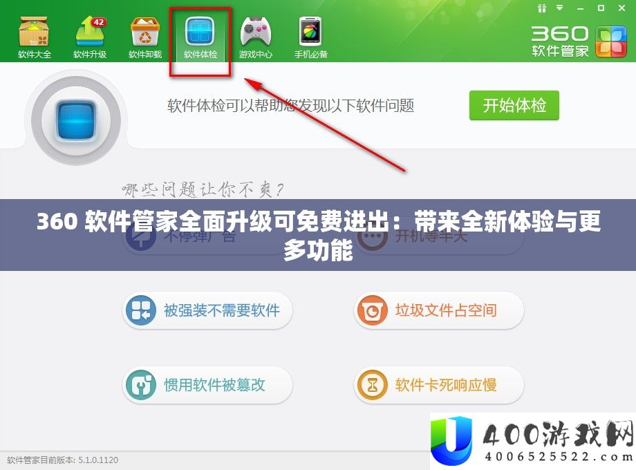 360 软件管家周全晋级可收费进出