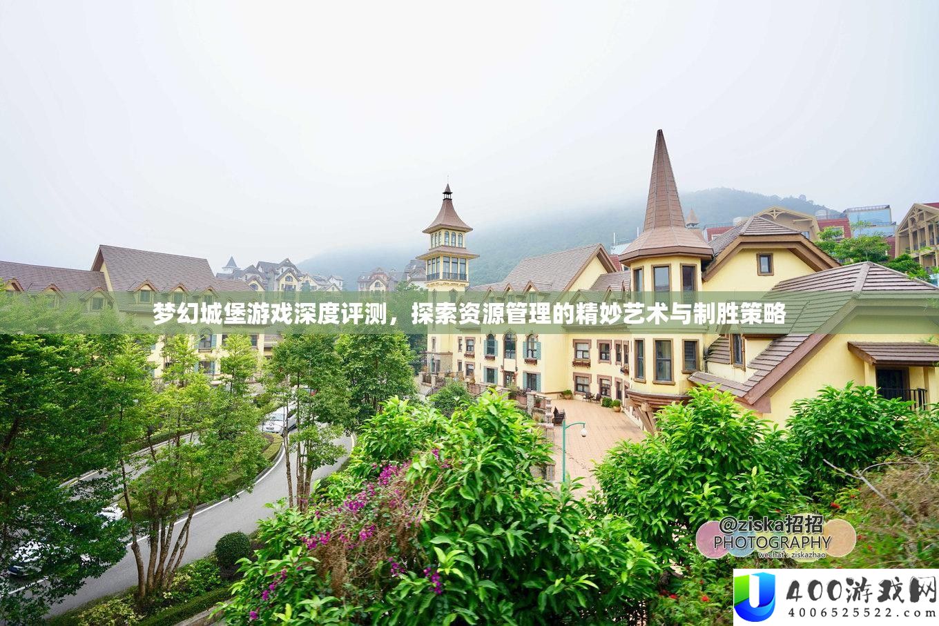 梦幻城堡游戏深度评测，探索资源管理的精妙艺术与制胜策略