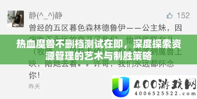 热血魔兽不删档测试期近