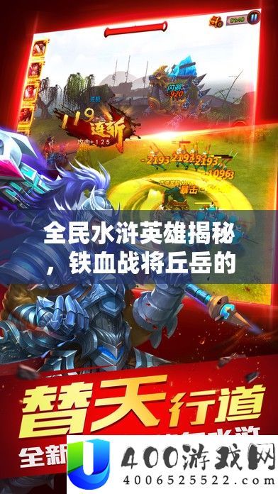 全民水浒英雄揭秘