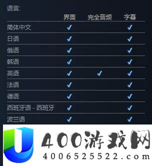 游戏支持语言介绍