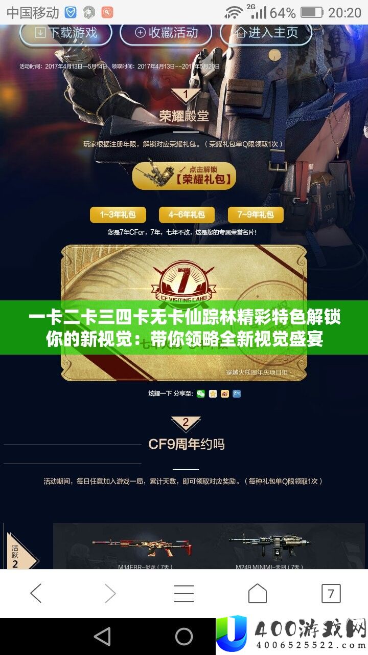 一卡二卡三四卡无卡仙踪林精彩特点解锁你的新视觉：带你领略全新视觉盛宴