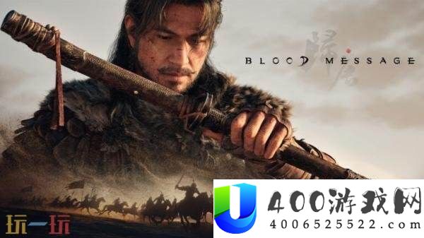 网易举措冒险游戏归唐Blood-Message预揭发布