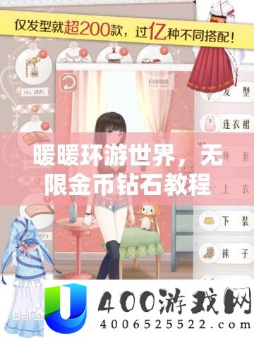 暖暖环游世界，无穷金币钻石教程与存档经管在资本高效使用中的中心技巧