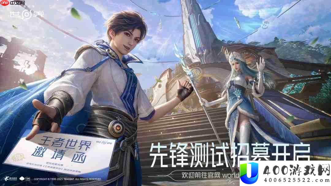 王者光荣世界前锋测试招募开启-保密不收费删档