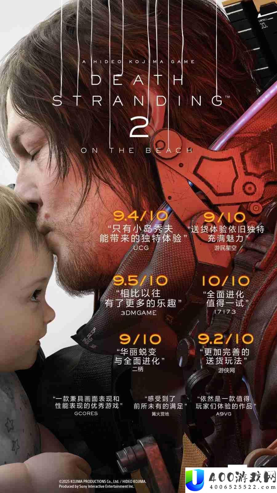 死亡搁浅2国内媒体赞美图：3DM-9.5分好评