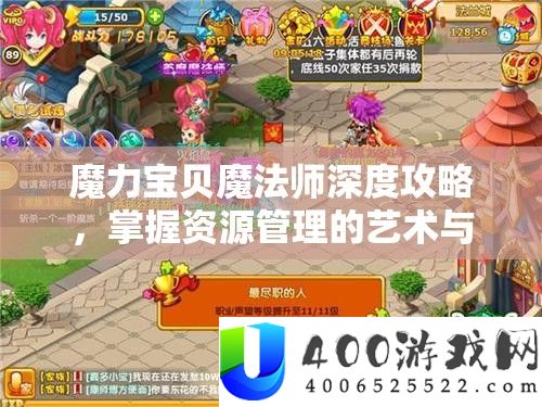 魔力法宝魔法师深度攻略，把握资本经管的艺术与技巧