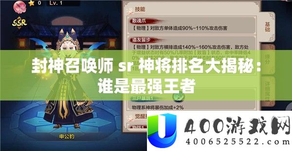 封神呼唤师 sr 神将排名大揭秘：谁是最强王者