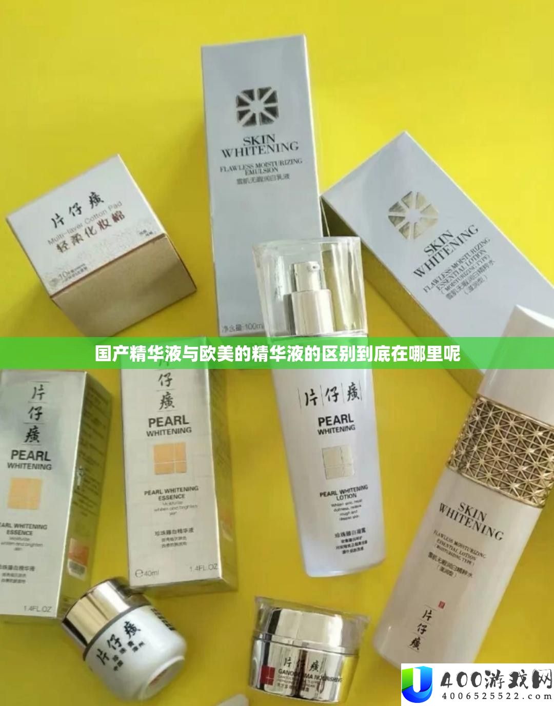 国产精华液与欧美的精华液的区别到底在哪里呢