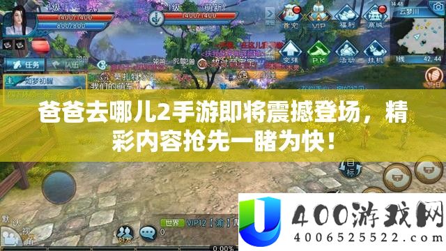 爸爸去哪儿2手游行将震动退场，精彩内容争先一睹为快！