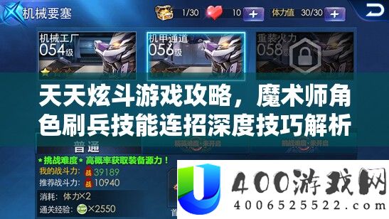 每天炫斗游戏攻略，魔术师角色刷兵技艺连招深度技能分析