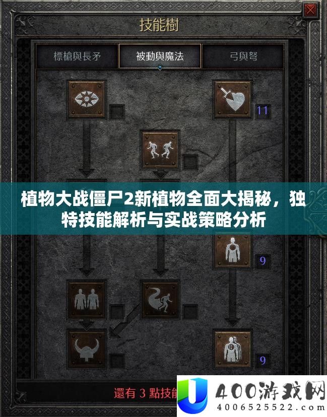 植物大战僵尸2新植物周全大揭秘，怪异技艺分析与实战技巧剖析
