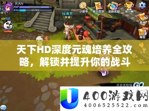 世界HD深度元魂培育全攻略，解锁并提拔你的战役力至无穷潜能