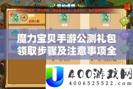 魔力法宝手游公测礼包领取步调及注重事项全攻略攻略
