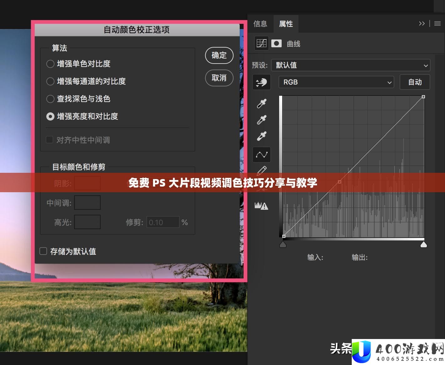 免费 PS 大片段视频调色技巧分享与教学