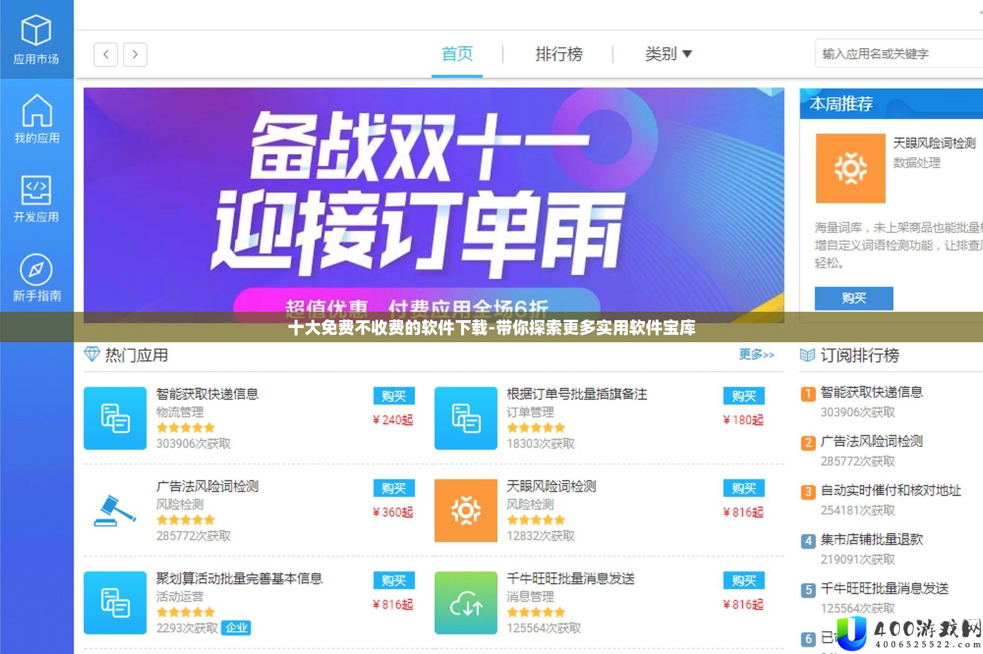 十大收费不收费的软件下载