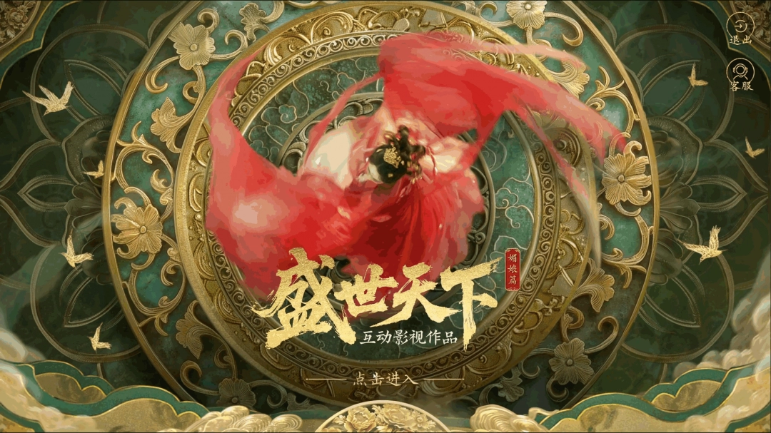 隐形守护者团队互动影视新作盛世天下今日首曝