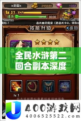 全民水浒第二回合正本深度攻略