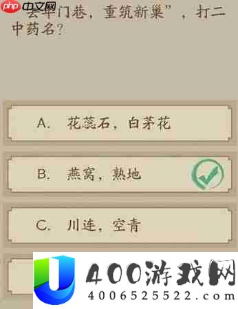 神农百草答案一览