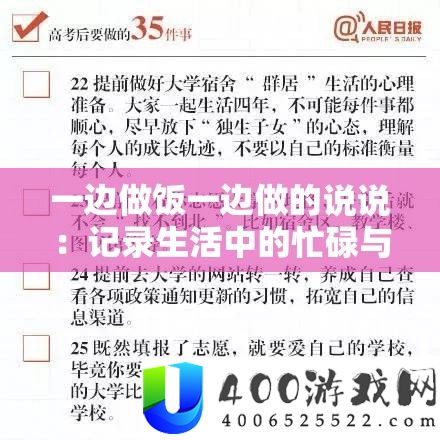 一边做饭一边做的说说：记载生涯中的劳碌与空虚