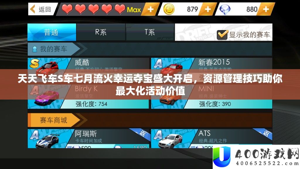 每天飞车S车七月流火侥幸夺宝浩大开启，资本经管技能助你最大化举动价值