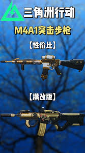 三角洲举动s3M4A1怎样改枪-三角洲举动s3M4A1改枪计划分享
