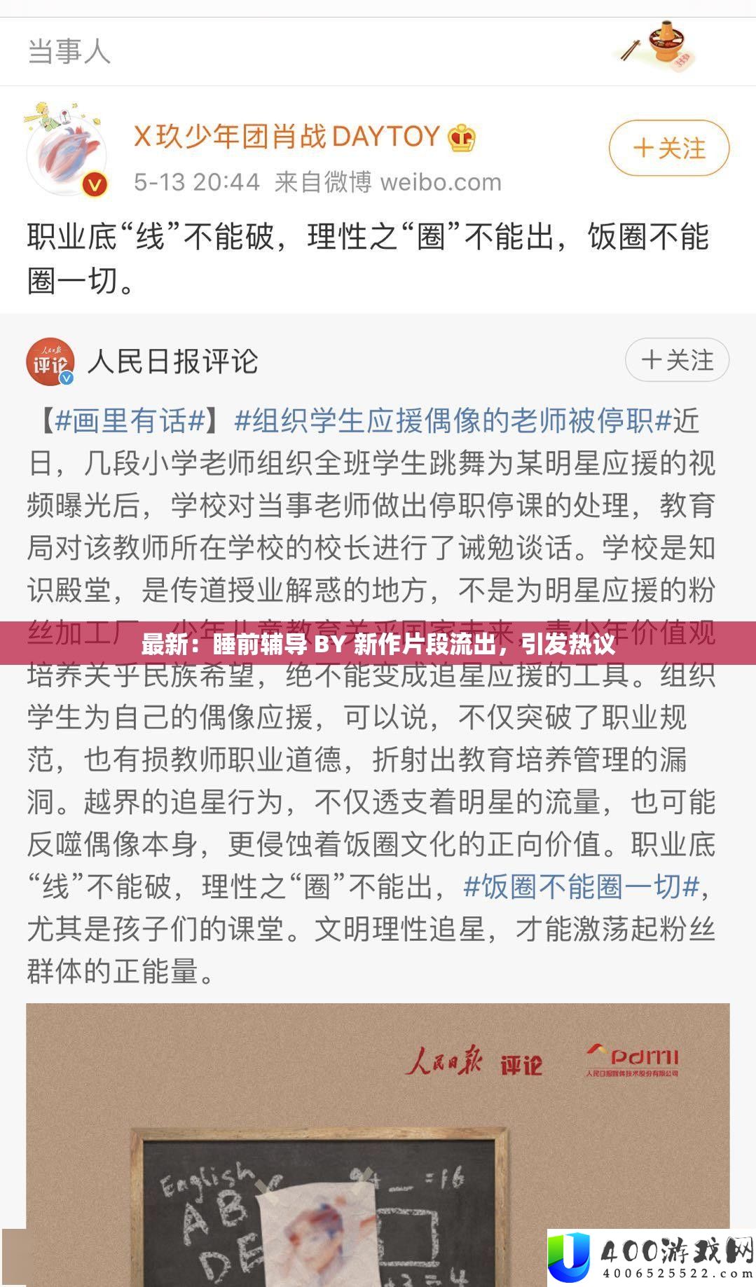 最新：睡前辅导 BY 新作片段流出，引发热议