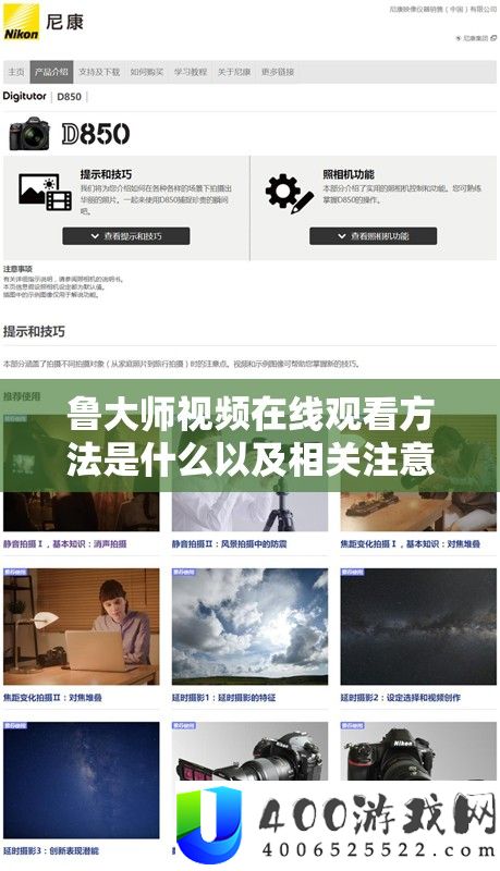 鲁大师视频在线观看方法是什么以及相关注意事项