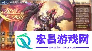 奥奇传说手游神曜焚世赤焰龙皇技艺详细解答-奥奇传说手游赤焰龙皇技艺分享