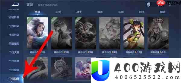 王者荣耀个性动作设置全攻略