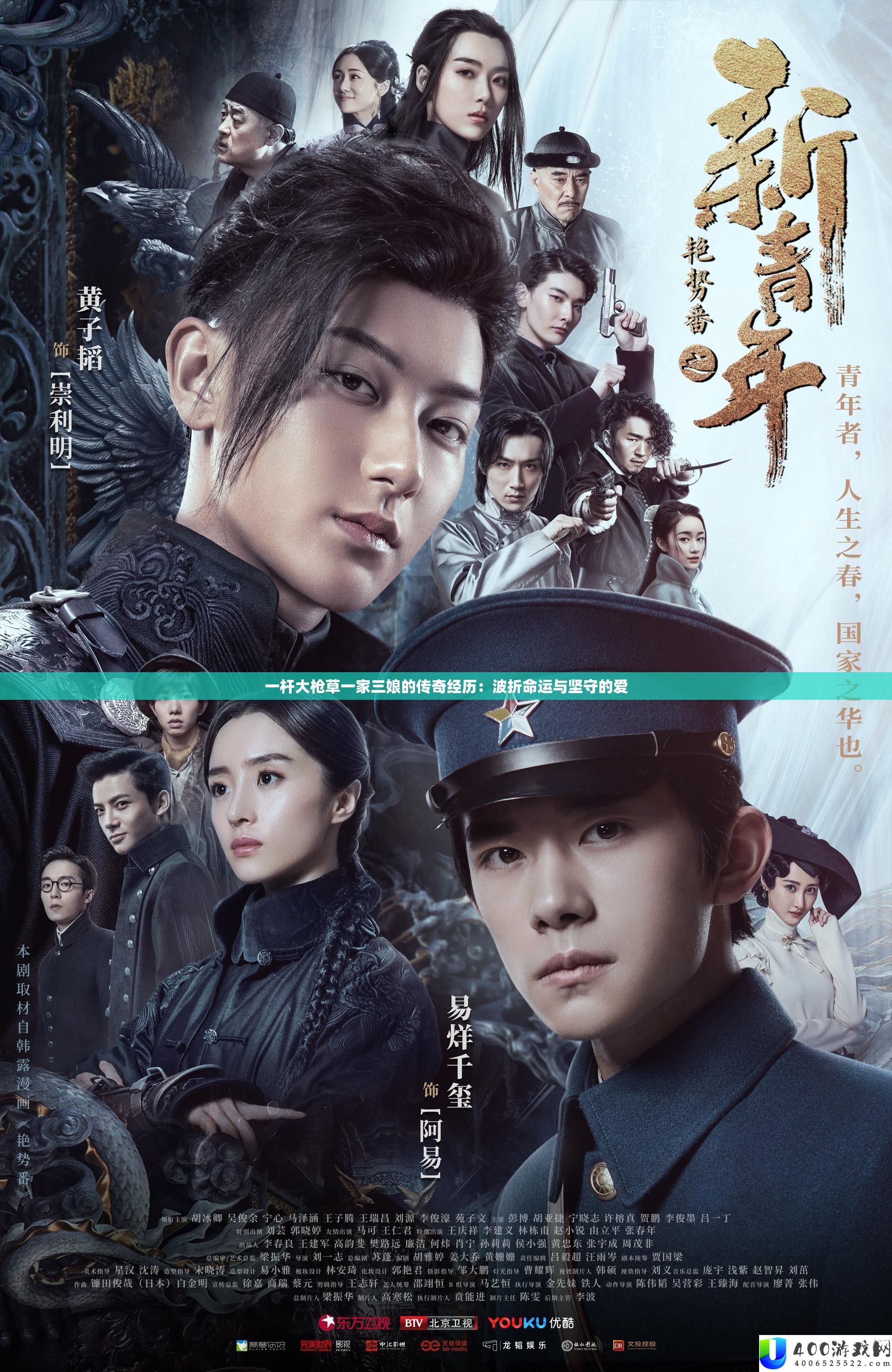 一杆大枪草一家三娘的传奇阅历：曲折命运与据守的爱