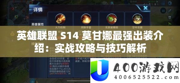 英雄联盟 S14 莫甘娜最强出装介绍：实战攻略与技巧解析
