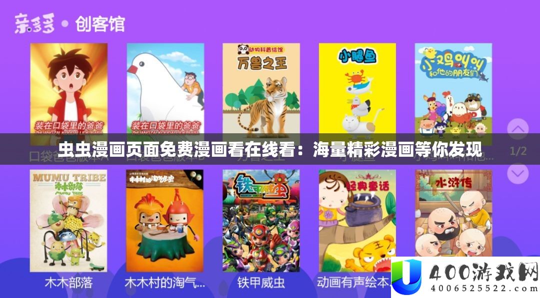 虫虫漫画页面免费漫画看在线看：海量精彩漫画等你发现