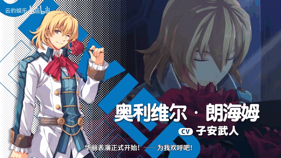空之轨迹-the-1st角色分享视频：奥利维尔·朗海姆