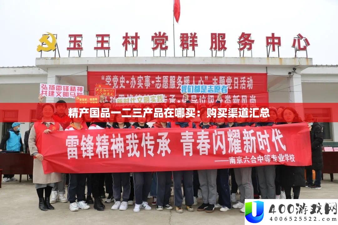 精产国品一二三产品在哪买：购买渠道汇总