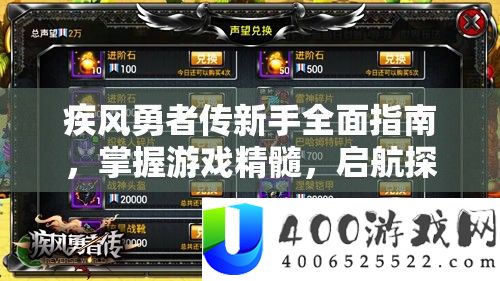 疾风勇者传新手周全攻略，把握游戏精华，启航探险的小技能与必胜秘笈
