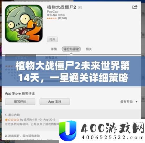植物大战僵尸2未来世界第14天，一星通关详细策略与技巧揭秘