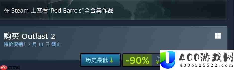 第一人称恐惧游戏逃生2Steam新史低：一折特惠7.6元